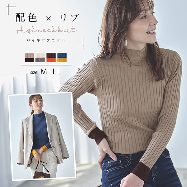 リブハイネックニット 配色デザイン 肌触り滑らか リブニット 秋冬春 レディース 婦人服 980065