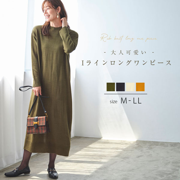 プチハイネックIラインニットワンピ シンプルIライン 大人かわいいワンピース 秋冬春 レディース 婦人服 980066