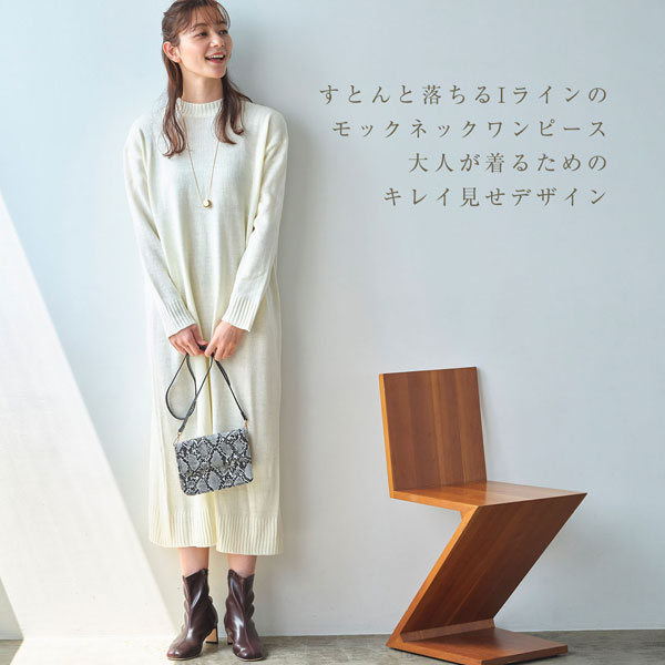 すとんと落ちるIラインのモックネックワンピース