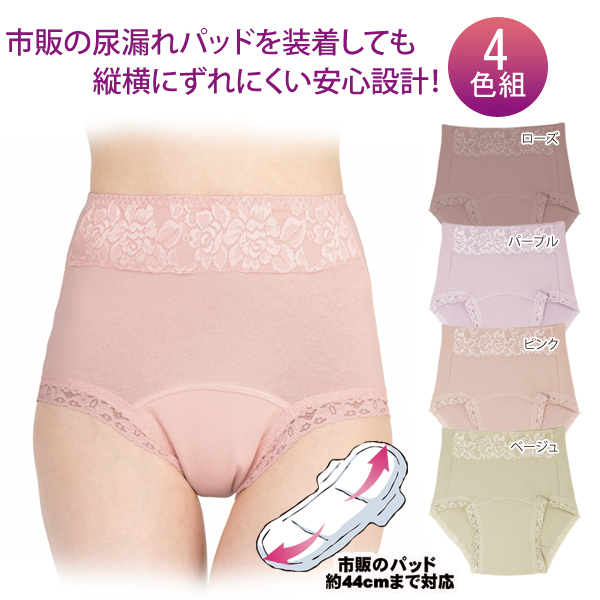 新尿漏れパッド対応すっきりショーツ4色組 DN-0318