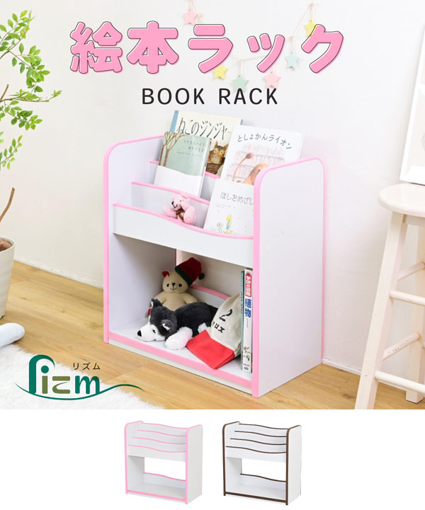 絵本ラック ロータイプ 幅60cm 絵本棚 おもちゃ箱 マガジンラック 木製収納ラック コンパクト本棚 FES-0006-JK