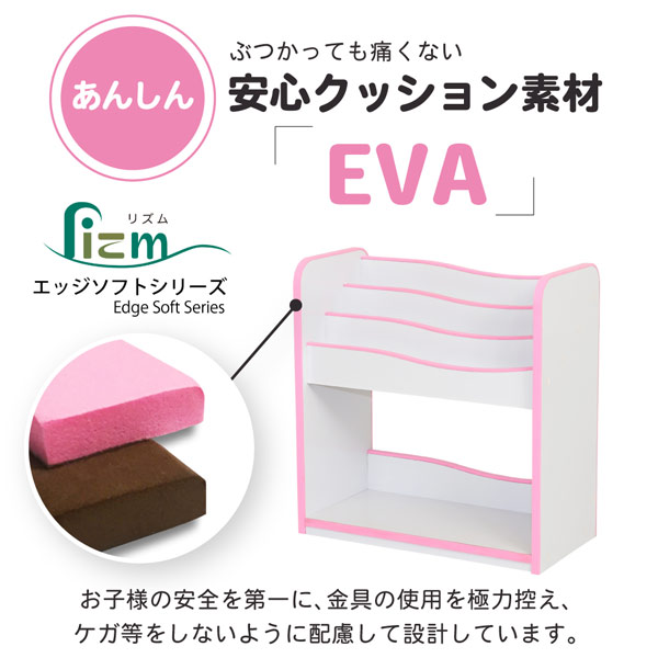 ぶつかってもいたくない安心クッション素材「EVA」