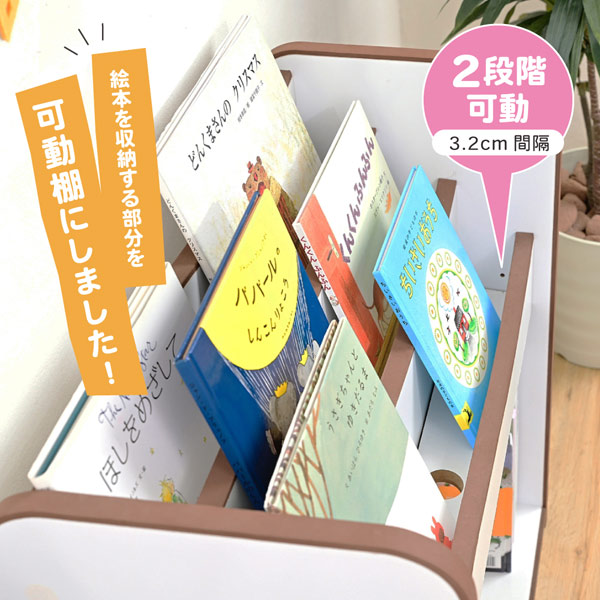 絵本を収納する部分を可動棚に