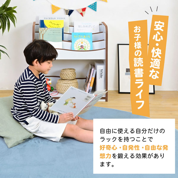 安心・快適なお子様の読書ライフ