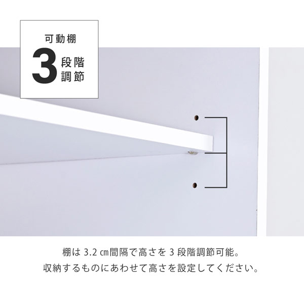 可動棚3段階調節