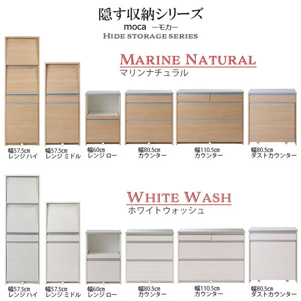 隠す収納シリーズ moca モカ