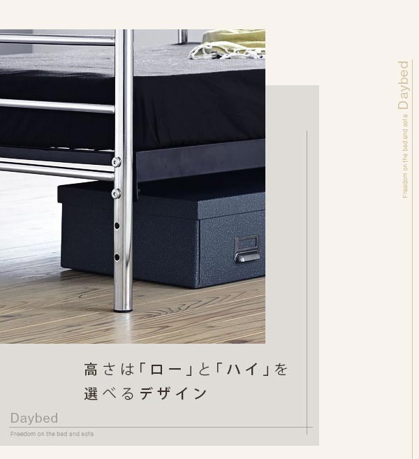 高さはローとハイを選べる