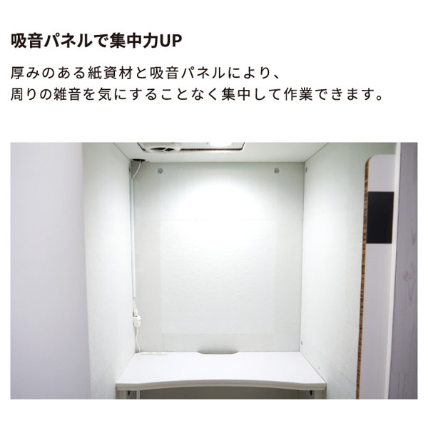 吸音パネルで集中力アップ
