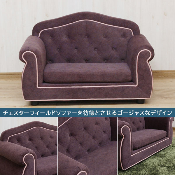 チェスターフィールドソファー風