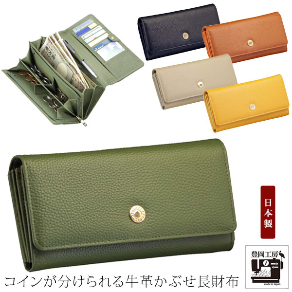 牛革かぶせ長財布 豊岡工房 日本製 開閉かぶせ2段階ホック式 4197