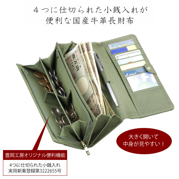 4つに仕切られた小銭入れが便利な国産牛革長財布