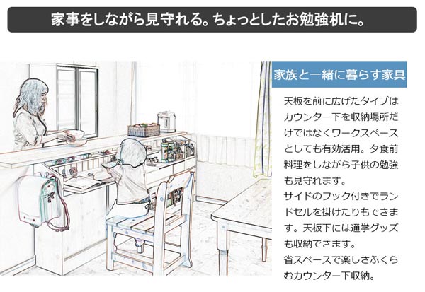 家事をしながら見守れる。ちょっとしたお勉強机に。