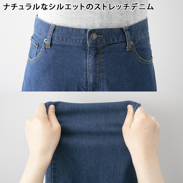 ナチュラルなシルエットのストレッチデニム