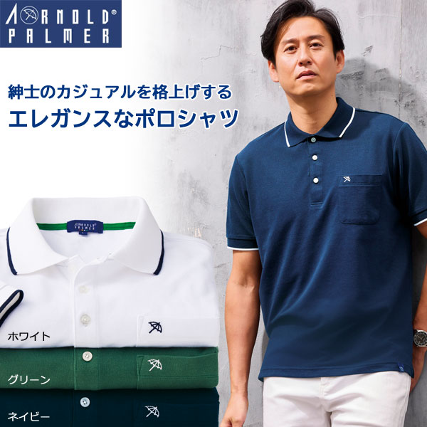Arnold Palmer アーノルドパーマー ワンポイントポロシャツ カジュアル 半袖 メンズ 春夏 40代 50代 60代 958023