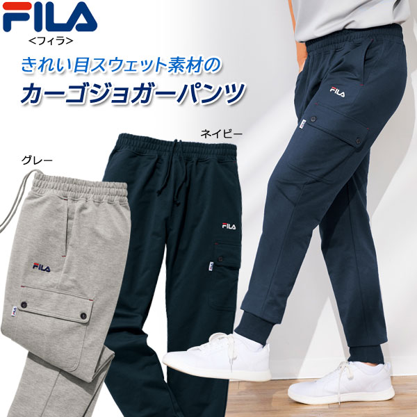 FILA フィラ スウェットジョガーパンツ 選べる股下 カーゴパンツ スウェット素材 後ろポケット メンズ 春夏秋 40代 50代 60代 958050