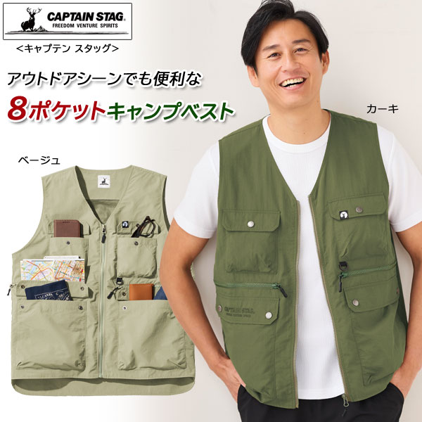 CAPTAIN STAG キャプテンスタッグ 8ポケット キャンプベスト はっ水加工 メッシュ裏地 メンズ 春夏秋 40代 50代 60代 958054