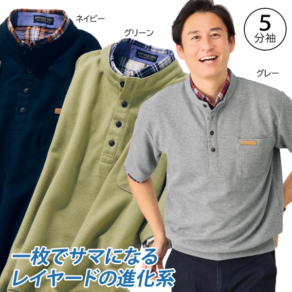 おしゃれ衿トレーナー レイヤードの進化系 メンズ 春夏秋 40代 50代 60代 958065
