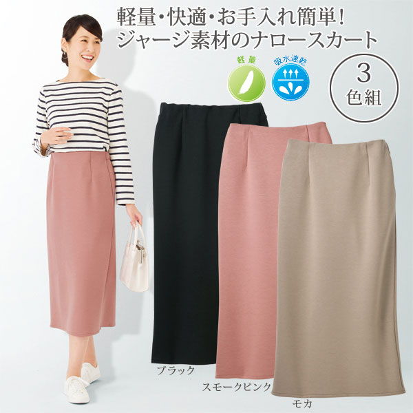 ジャージスカート　3色組 961521