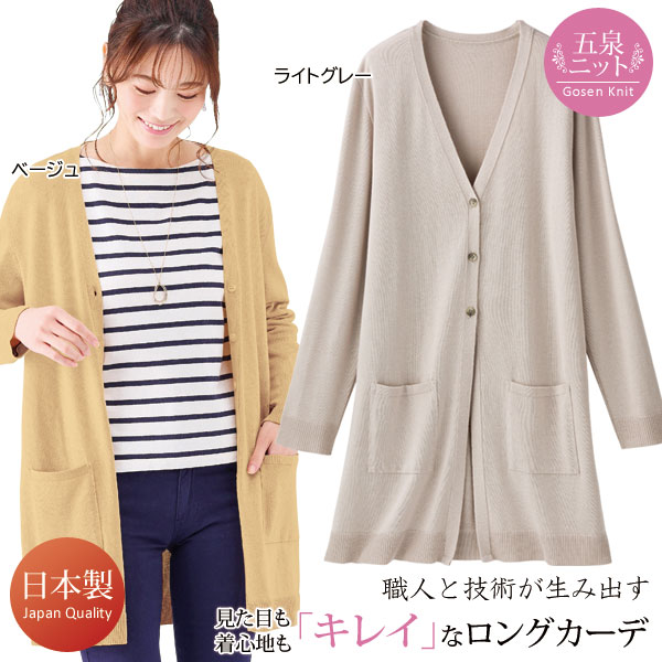 日本製 抗菌防臭機能付ロングカーディガン 五泉ニット すっきりシルエット 秋冬春 レディース 婦人服 961540