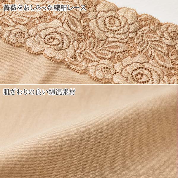 贅沢レースと綿混素材
