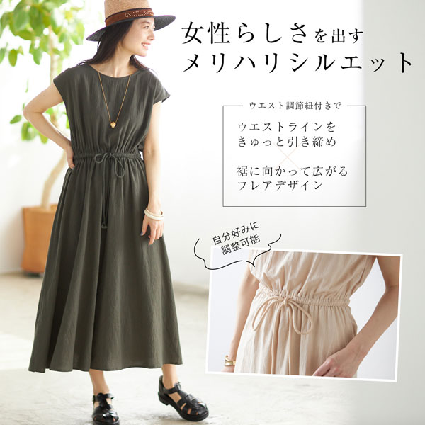 女性らしさを出すメリハリシルエット