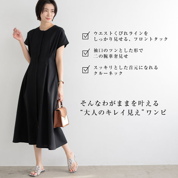 大人のキレイ見えワンピ