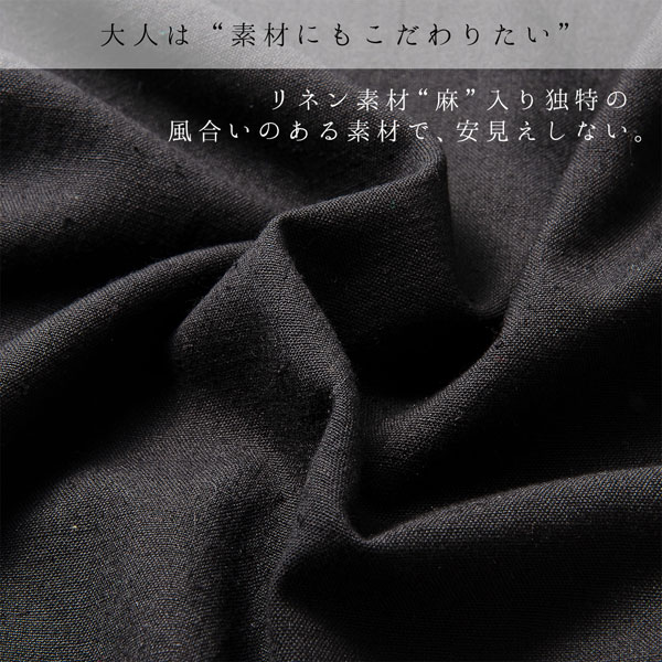 麻入り独特の風合いのある素材