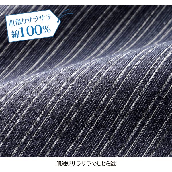 肌触りサラサラのしじら織り