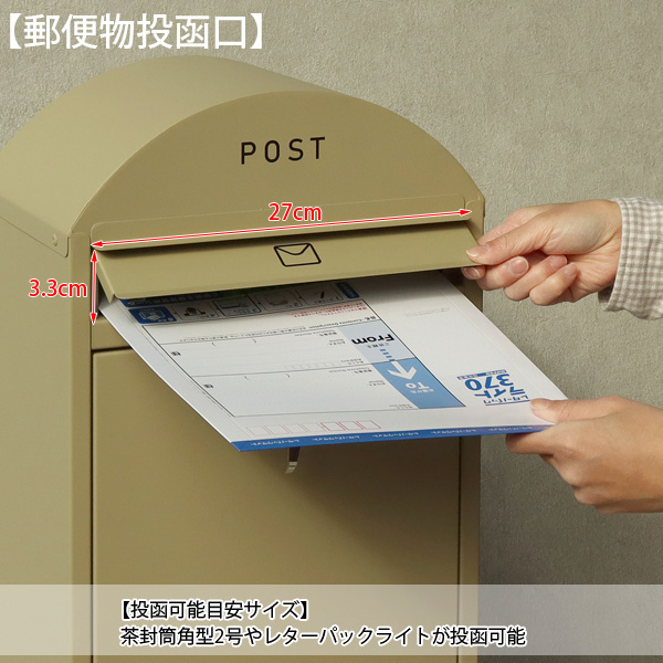 郵便物投函口