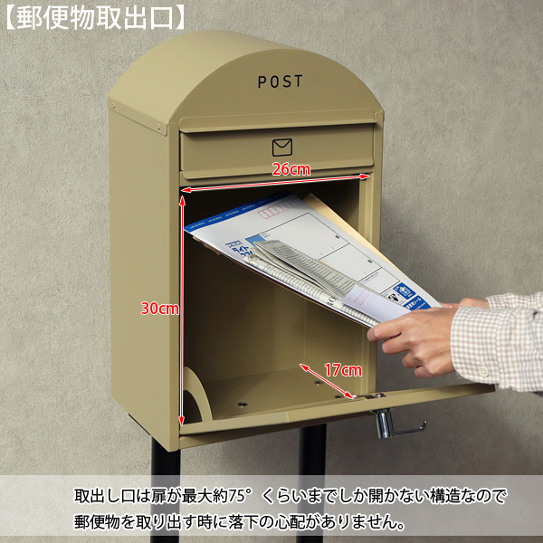 郵便物取出口