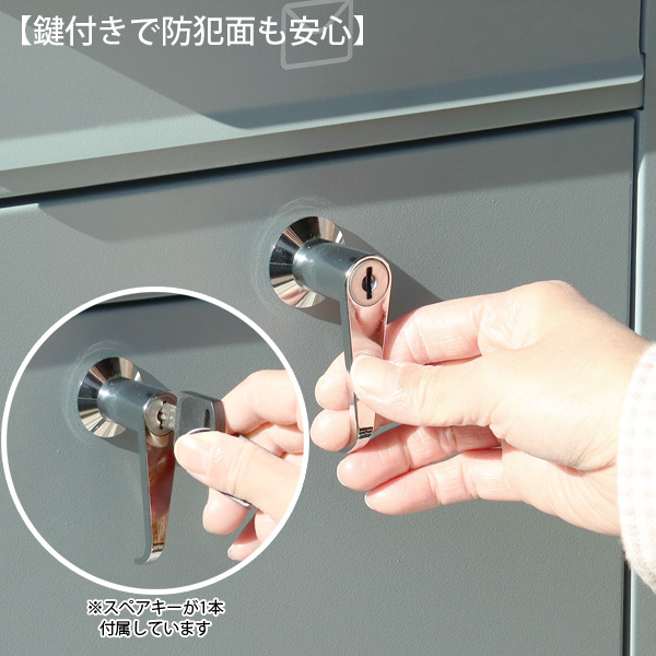 鍵付きで防犯面も安心