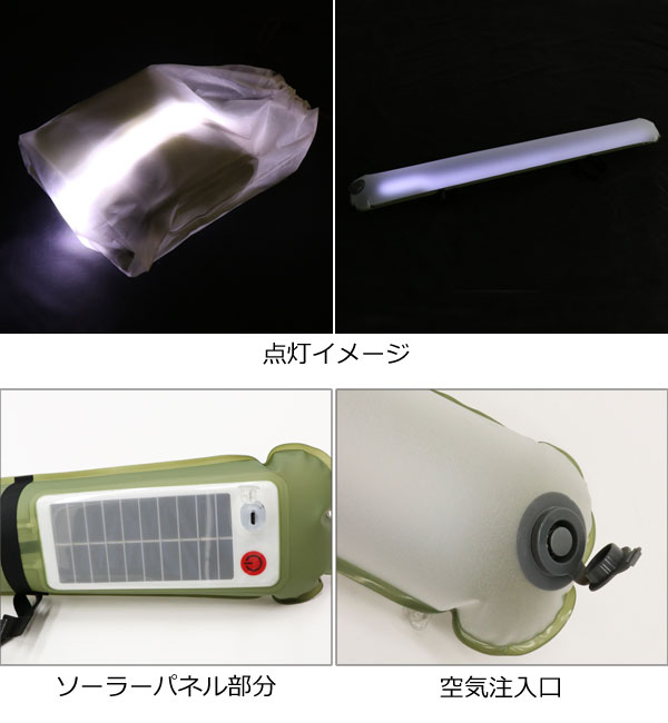 点灯イメージ/ソーラーパネル部分/空気注入口