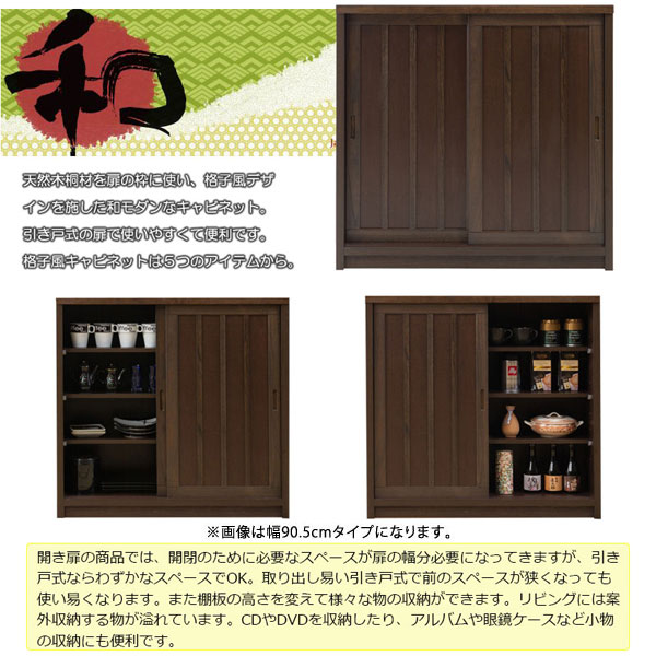 格子風デザインを施した和モダンなキャビネット