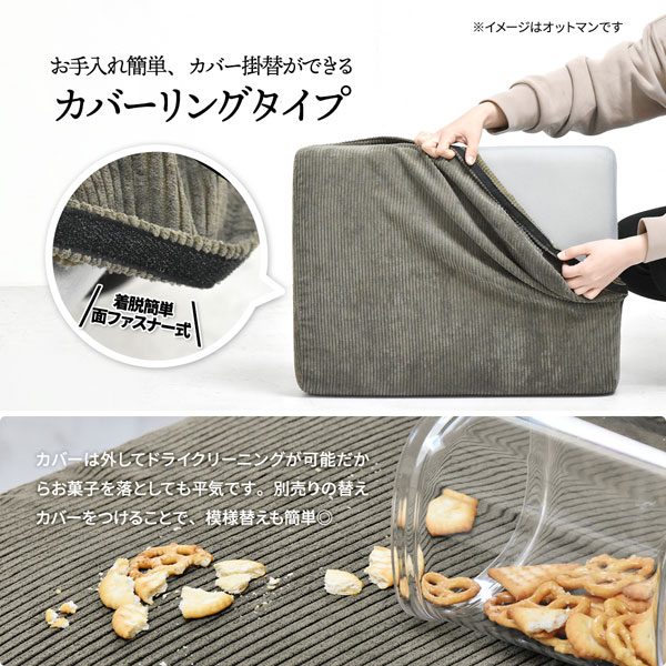 カバー掛け替えができるカバーリングタイプ