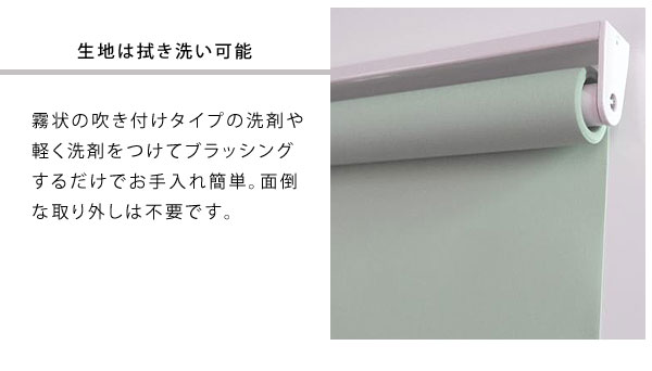 生地は拭き洗い可能