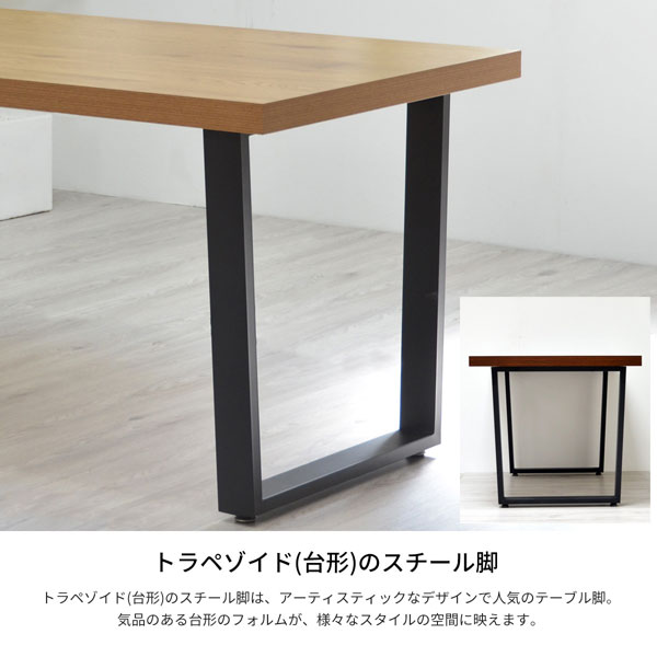 トラペゾイド(台形)のスチール脚