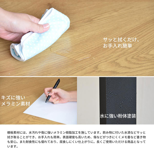 お手入れ簡単/キズに強いメラミン素材/水に強い粉体塗装