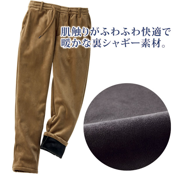 暖かな裏シャギー素材