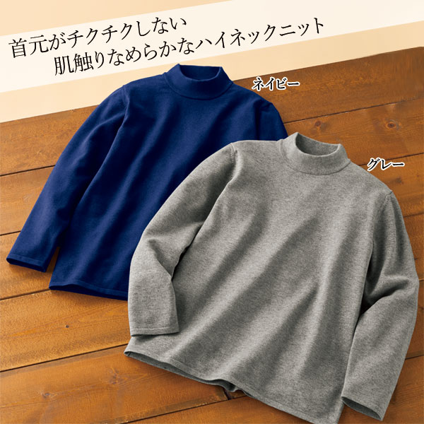肌触りなめらかリッチニット チクチクしない ハイネックニット なめらか感触 秋冬春 40代 50代 60代 958131