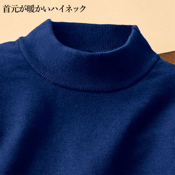 首元が暖かいハイネック