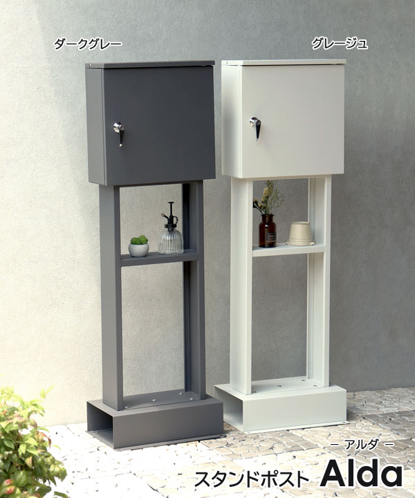 スタンドポスト Alda アルダ 置くだけで使用可能 シリンダー錠付 ガルバナイズド処理 SDM-065/SDM-066 MOJYU