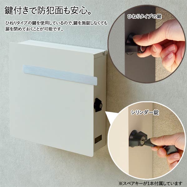 鍵付きで防犯面も安心