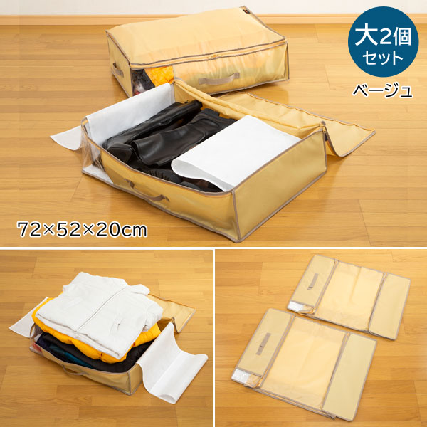 ベージュ大2個セット