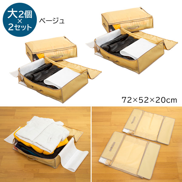 ベージュ大2個×2セット