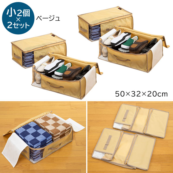 ベージュ小2個×2セット