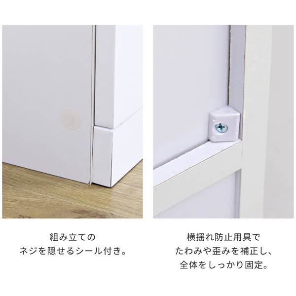 ネジを隠せるシール/横揺れ防止用具付
