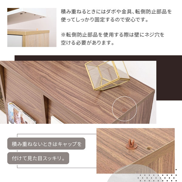 積み重ねるときには転倒防止部品でしっかり固定