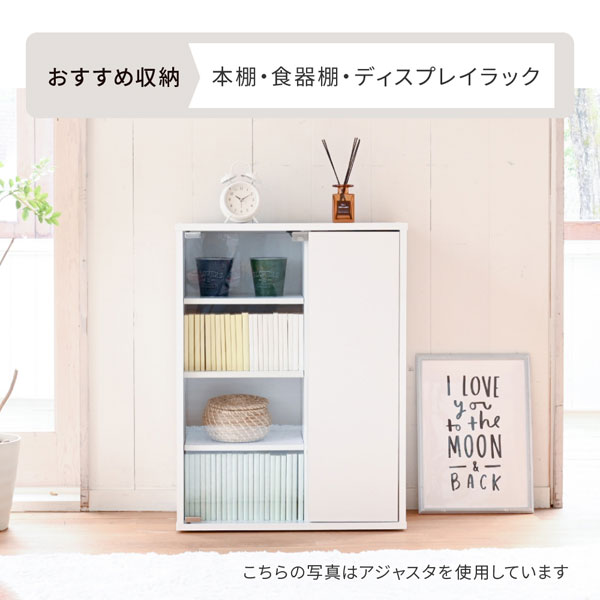 おすすめ収納/本棚・食器棚・ディスプレイラック