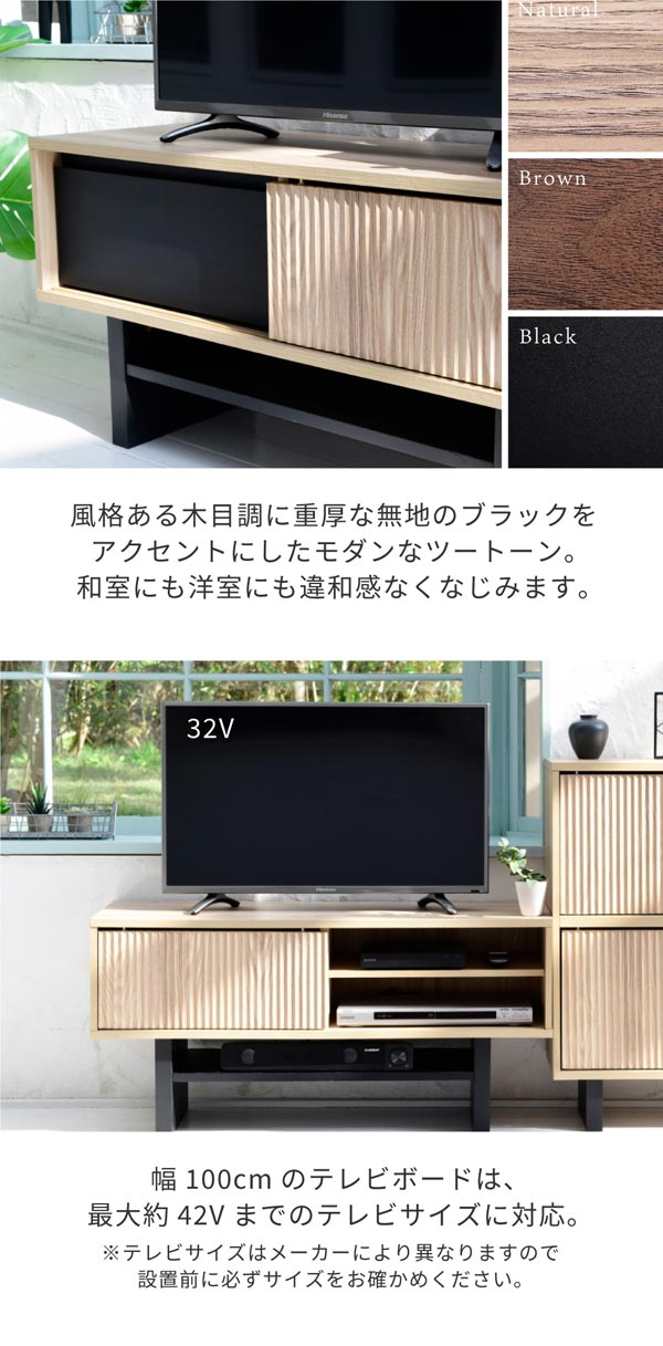 モダンなツートーン/42Vまでのテレビサイズに対応