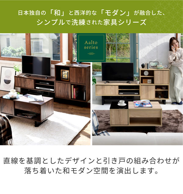 日本独自の和と西洋的なモダンが融合